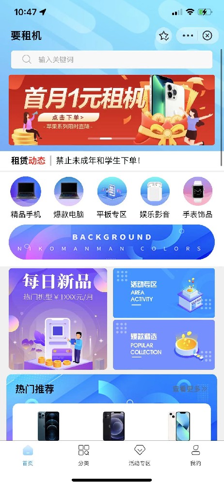支付寶小程序/手機(jī)租賃軟件/3C數(shù)碼租賃